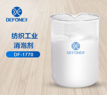 紡織工業消泡劑